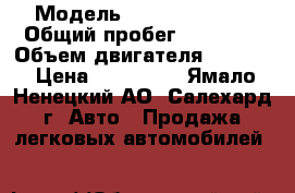  › Модель ­ Mazda Mazda3 › Общий пробег ­ 28 000 › Объем двигателя ­ 1 598 › Цена ­ 650 000 - Ямало-Ненецкий АО, Салехард г. Авто » Продажа легковых автомобилей   